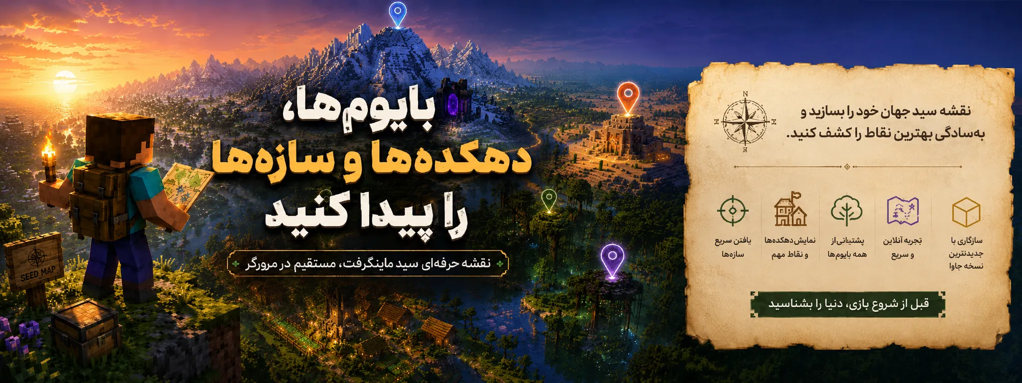 راهنمای افقی استفاده از نقشه سید ماینکرفت